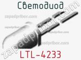 Светодиод LTL-4233 