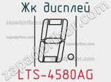 ЖК дисплей LTS-4580AG