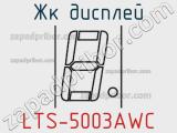 ЖК дисплей LTS-5003AWC 