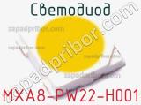 Светодиод MXA8-PW22-H001 