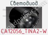 Светодиод CA12056_TINA2-W 