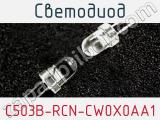 Светодиод C503B-RCN-CW0X0AA1 