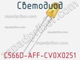 Светодиод C566D-AFF-CV0X0251 