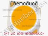 Светодиод CMT1407-0000-000N0U0A27H 