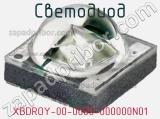 Светодиод XBDROY-00-0000-000000N01 