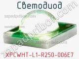 Светодиод XPCWHT-L1-R250-006E7 