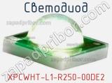 Светодиод XPCWHT-L1-R250-00DE2 