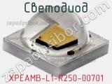 Светодиод XPEAMB-L1-R250-00701 