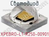 Светодиод XPEBRO-L1-R250-00901 