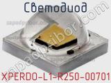 Светодиод XPERDO-L1-R250-00701 