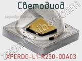 Светодиод XPERDO-L1-R250-00A03 