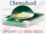 Светодиод XPEWHT-L1-0000-00CE6 