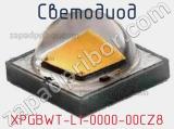 Светодиод XPGBWT-L1-0000-00CZ8 