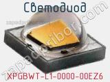 Светодиод XPGBWT-L1-0000-00EZ6 