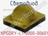 Светодиод XPGDRY-L1-0000-00601 