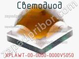 Светодиод XPLAWT-00-0000-0000V5050 