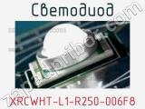 Светодиод XRCWHT-L1-R250-006F8 