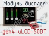 Модуль дисплея gen4-uLCD-50DT 
