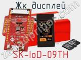 ЖК дисплей SK-IoD-09TH 
