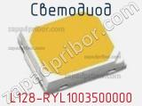 Светодиод L128-RYL1003500000 