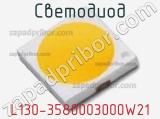 Светодиод L130-3580003000W21 