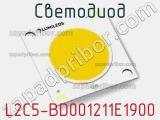 Светодиод L2C5-BD001211E1900 