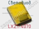 Светодиод LXZ1-4070 