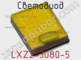 Светодиод LXZ2-3080-5 