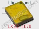 Светодиод LXZ2-4070 