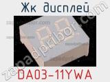 ЖК дисплей DA03-11YWA 