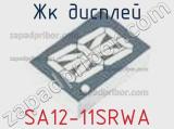 ЖК дисплей SA12-11SRWA 