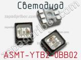 Светодиод ASMT-YTB2-0BB02 