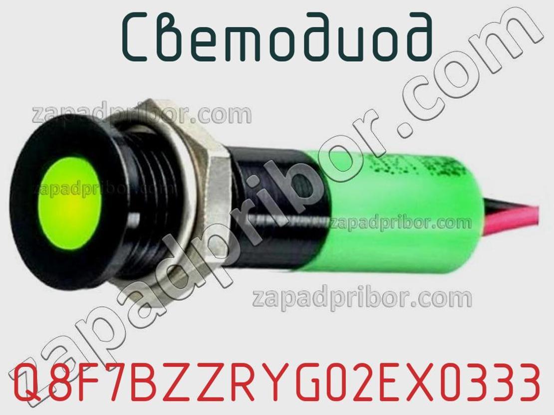 Q8F7BZZRYG02EX0333 - Светодиод - фотография. Увеличить. Q8F7BZZRYG02EX0333 - Светодиод - фотография.