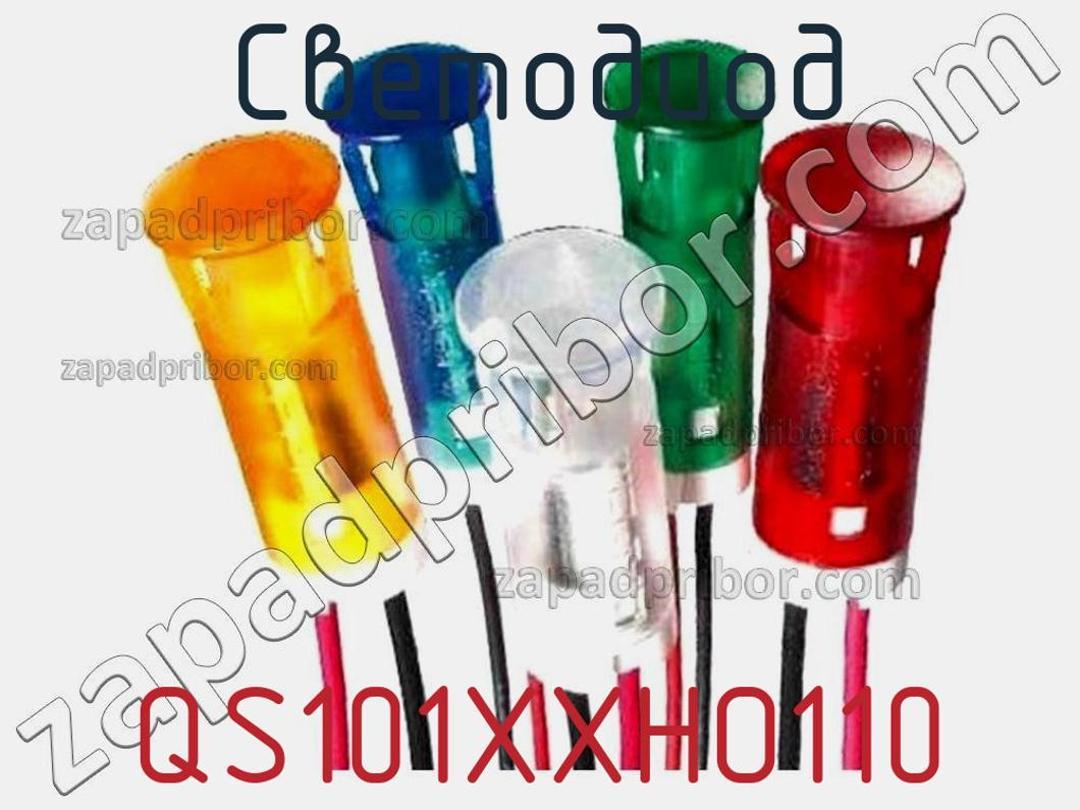 QS101XXHO110 - Светодиод - фотография. Увеличить. QS101XXHO110 - Светодиод - фотография.