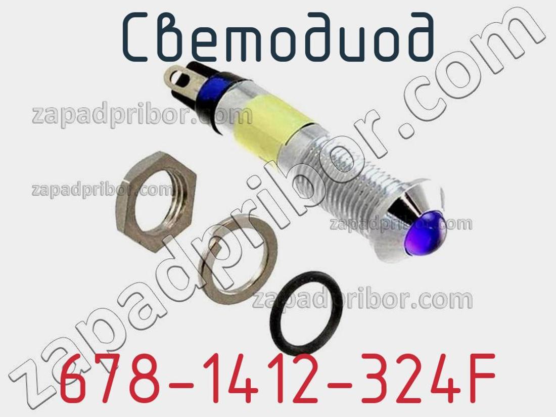 678-1412-324F - Светодиод - фотография. Увеличить. 678-1412-324F - Светодиод - фотография.