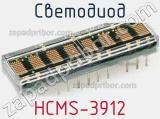 Светодиод HCMS-3912 