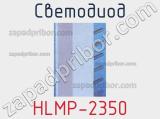 Светодиод HLMP-2350 