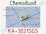 Светодиод KA-3021SGS