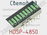 Светодиод HDSP-4850 