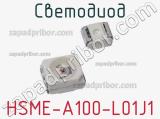 Светодиод HSME-A100-L01J1 