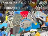 Светодиод FYLS-3528 UWC/S 