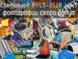 Светодиод FYLS-3528 WWC 