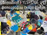 Светодиод FYLS-1206 UYC