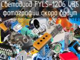 Светодиод FYLS-1206 UBC