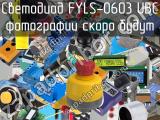 Светодиод FYLS-0603 UBC