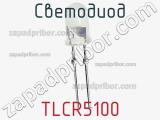 Светодиод TLCR5100 