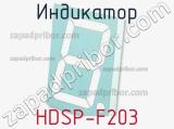 Индикатор HDSP-F203 