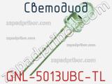 Светодиод GNL-5013UBC-TL 