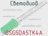 Светодиод OSG5DA5TK4A 