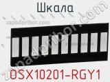 Шкала OSX10201-RGY1 